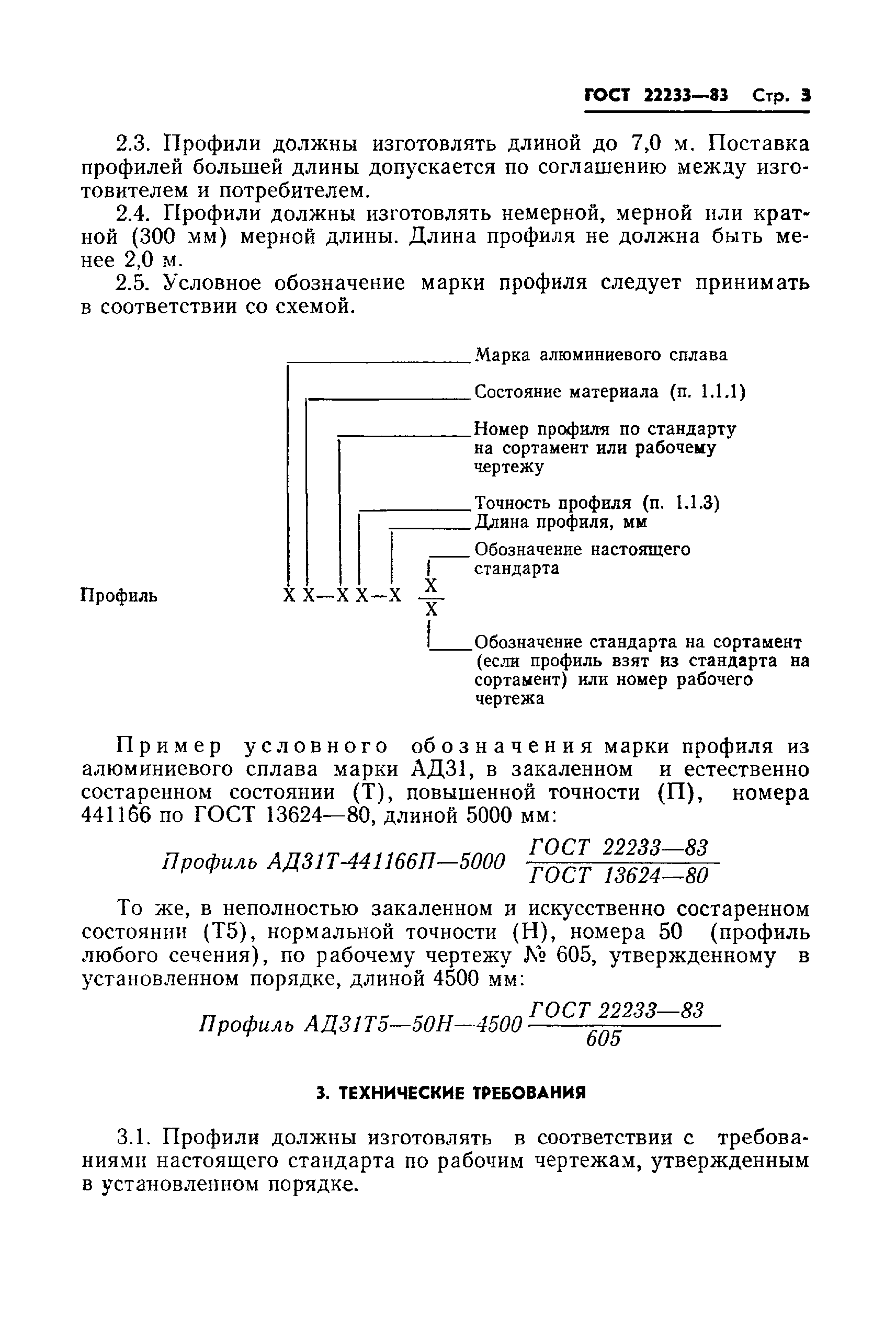 Страница 5 ГОСТ 22233-83