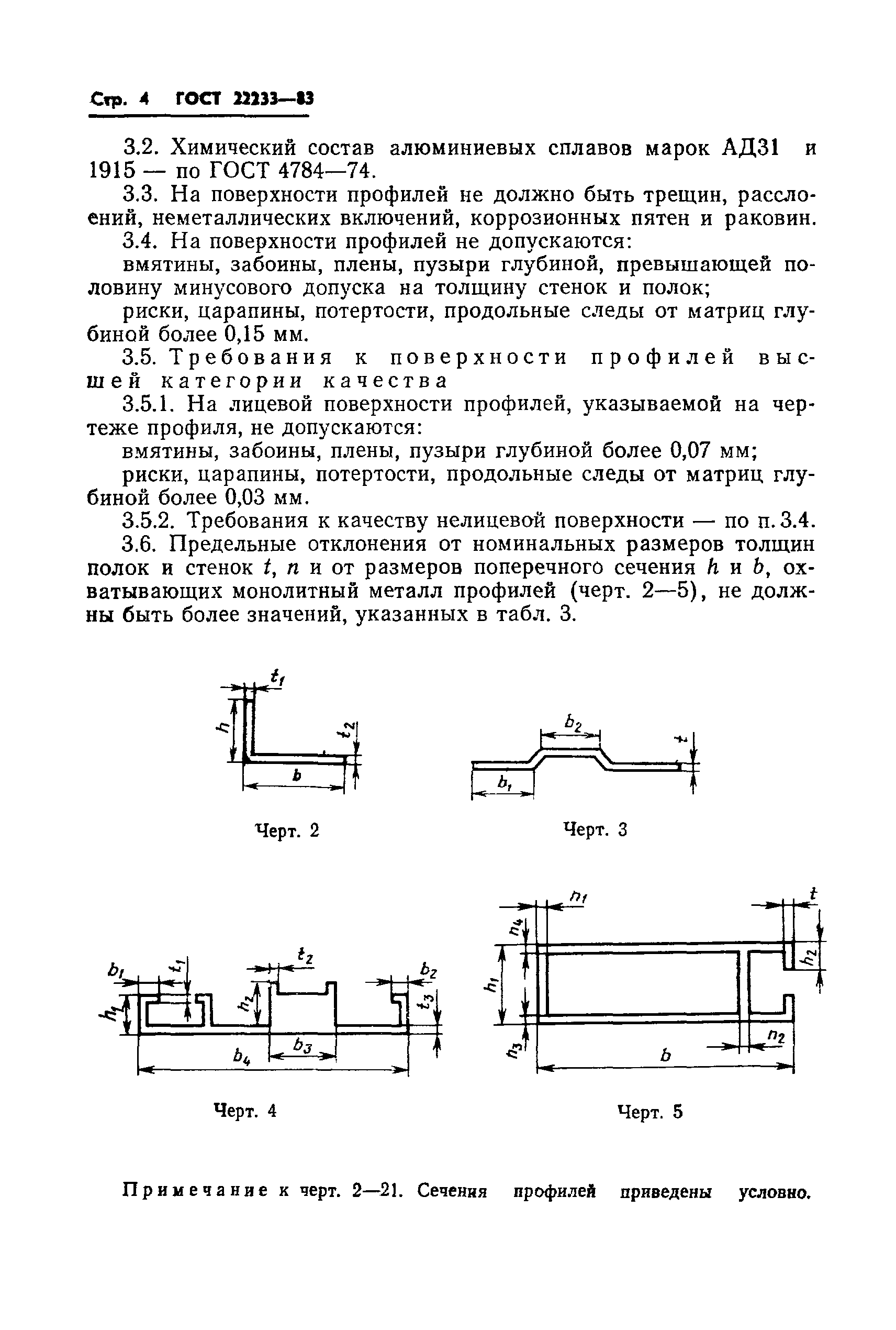 Страница 6 ГОСТ 22233-83