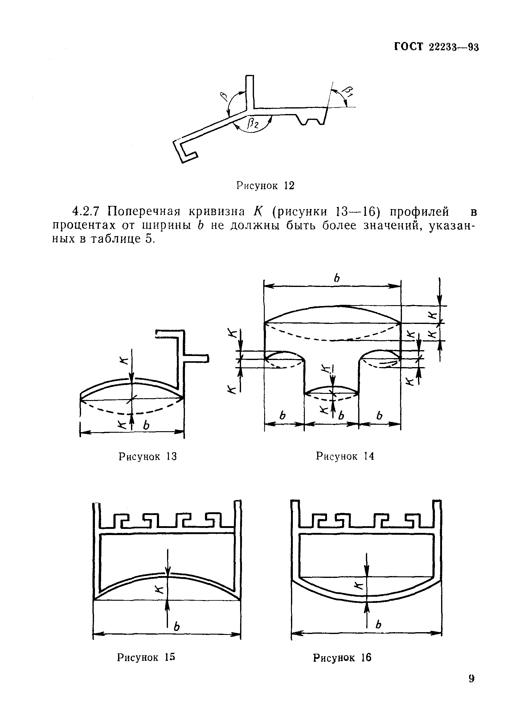 Страница 12 ГОСТ 22233-93