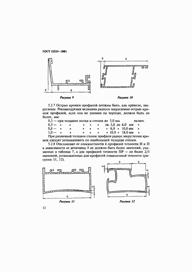 Страница 15 ГОСТ 22233-2001