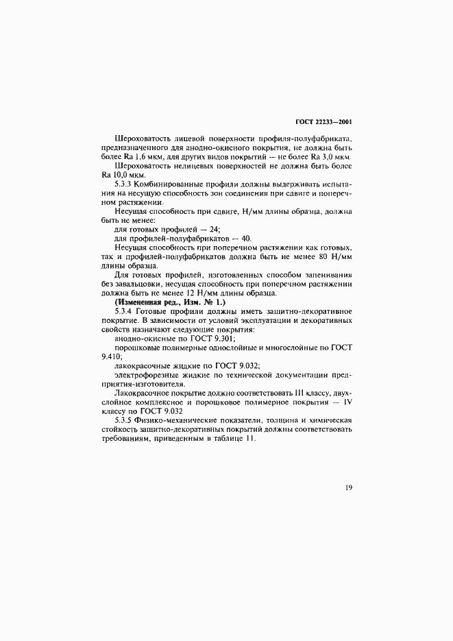 Страница 22 ГОСТ 22233-2001