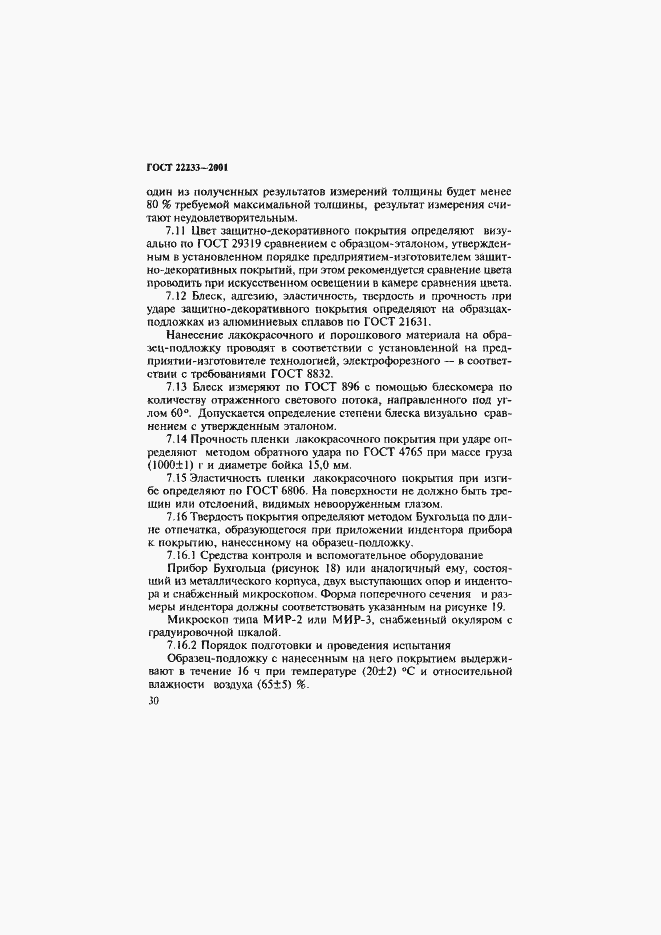 Страница 33 ГОСТ 22233-2001