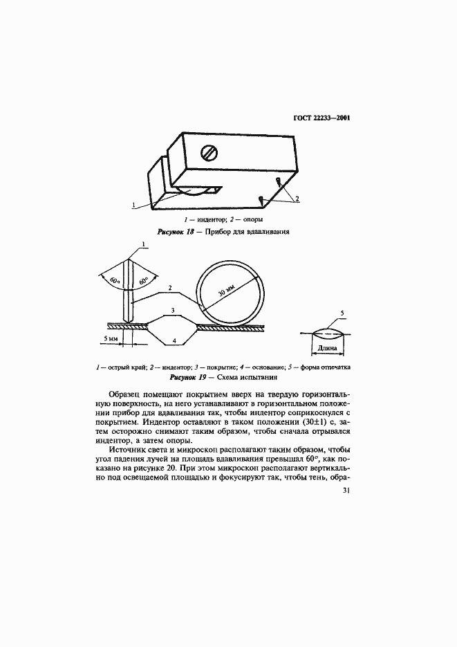 Страница 34 ГОСТ 22233-2001