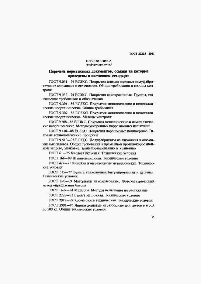 Страница 38 ГОСТ 22233-2001