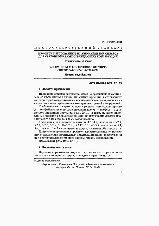 Страница 4 ГОСТ 22233-2001