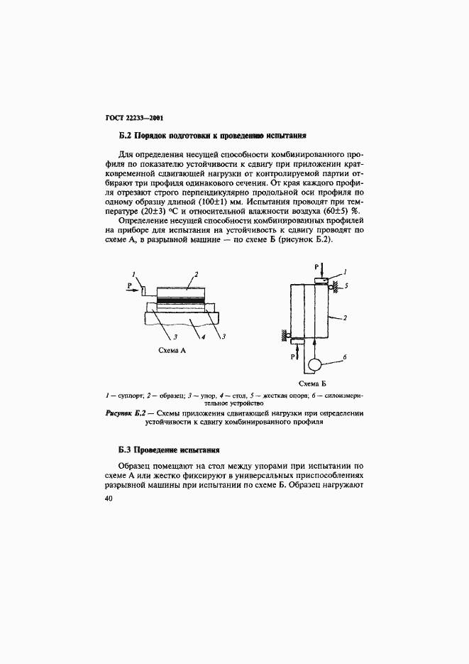 Страница 43 ГОСТ 22233-2001