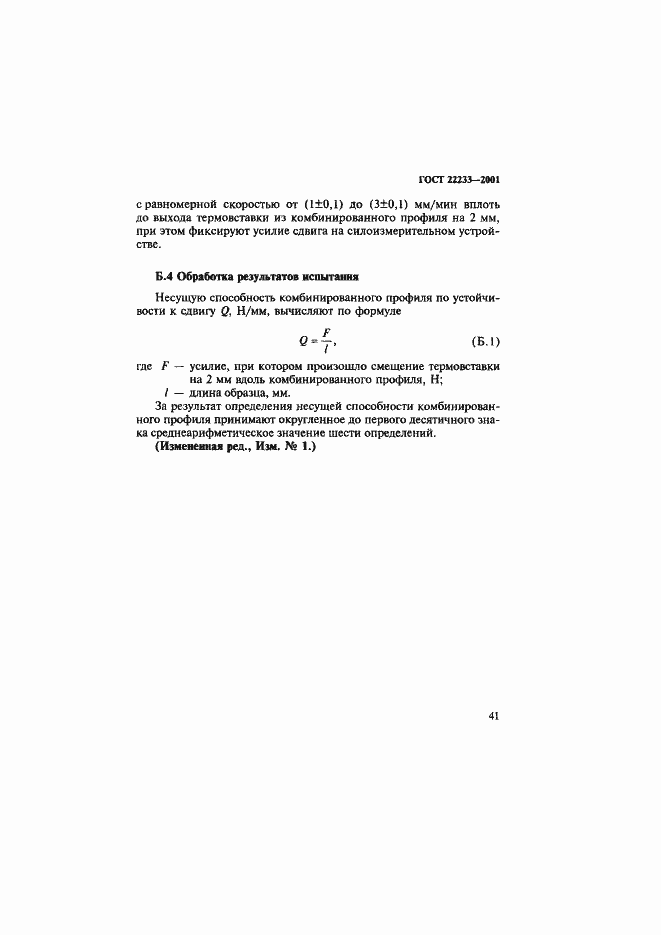 Страница 44 ГОСТ 22233-2001