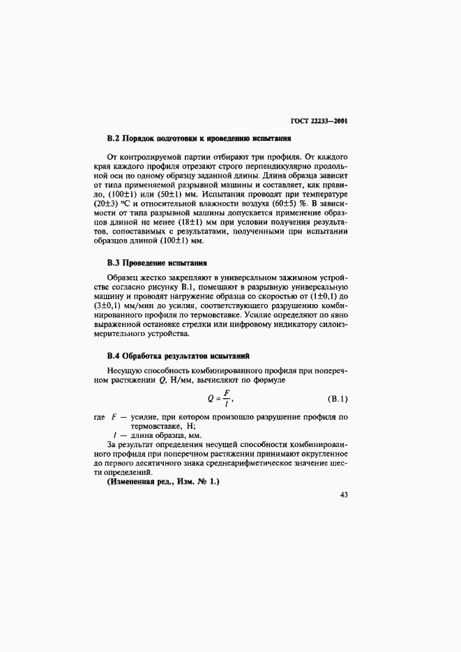 Страница 46 ГОСТ 22233-2001