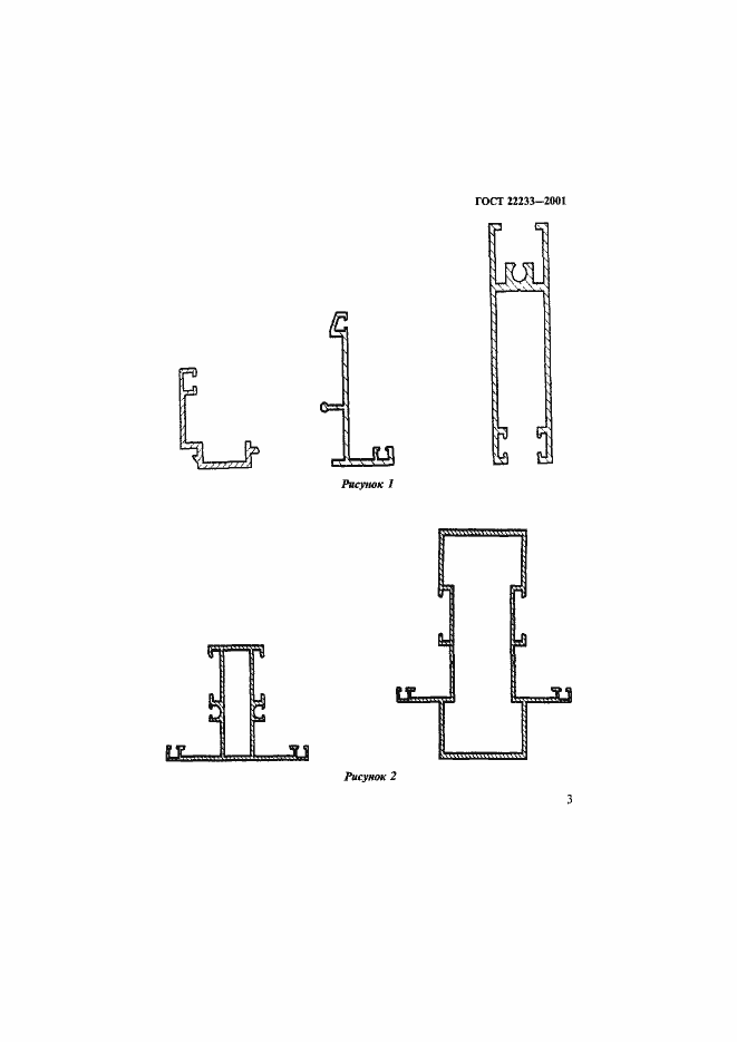 Страница 6 ГОСТ 22233-2001