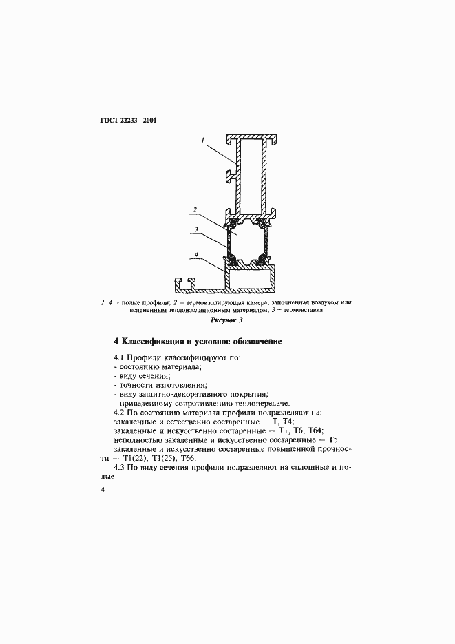 Страница 7 ГОСТ 22233-2001