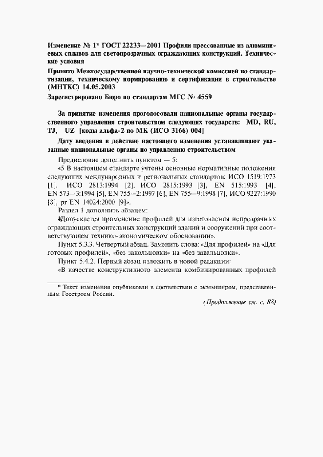 Приложение №1