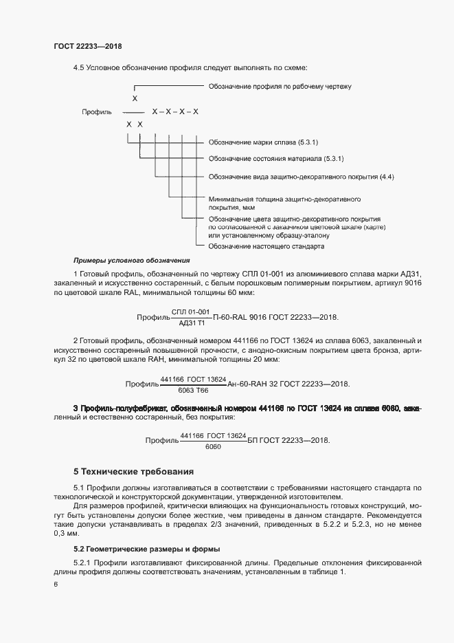 Страница 11 ГОСТ 22233-2018