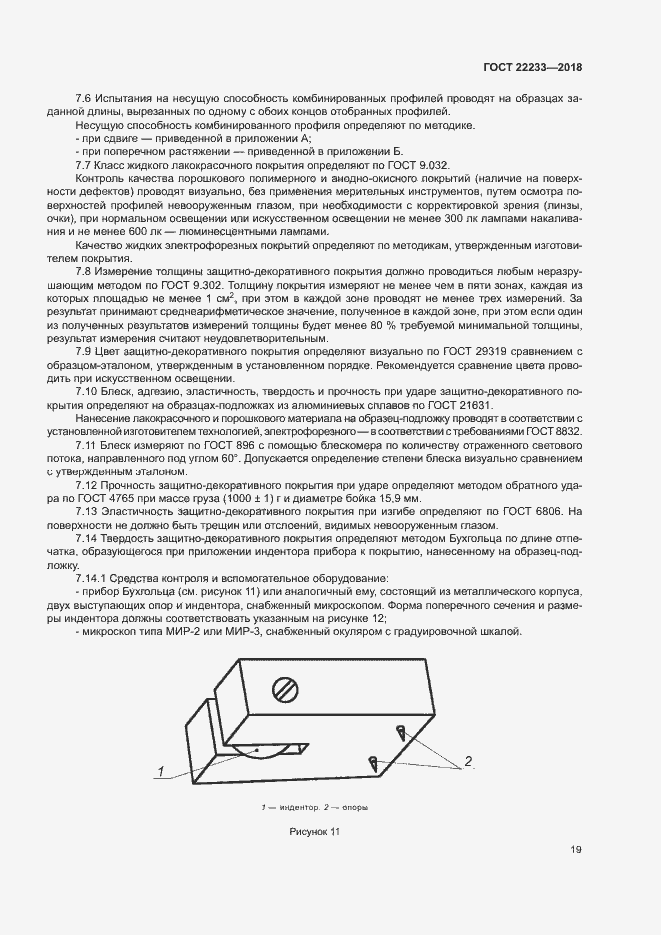 Страница 24 ГОСТ 22233-2018