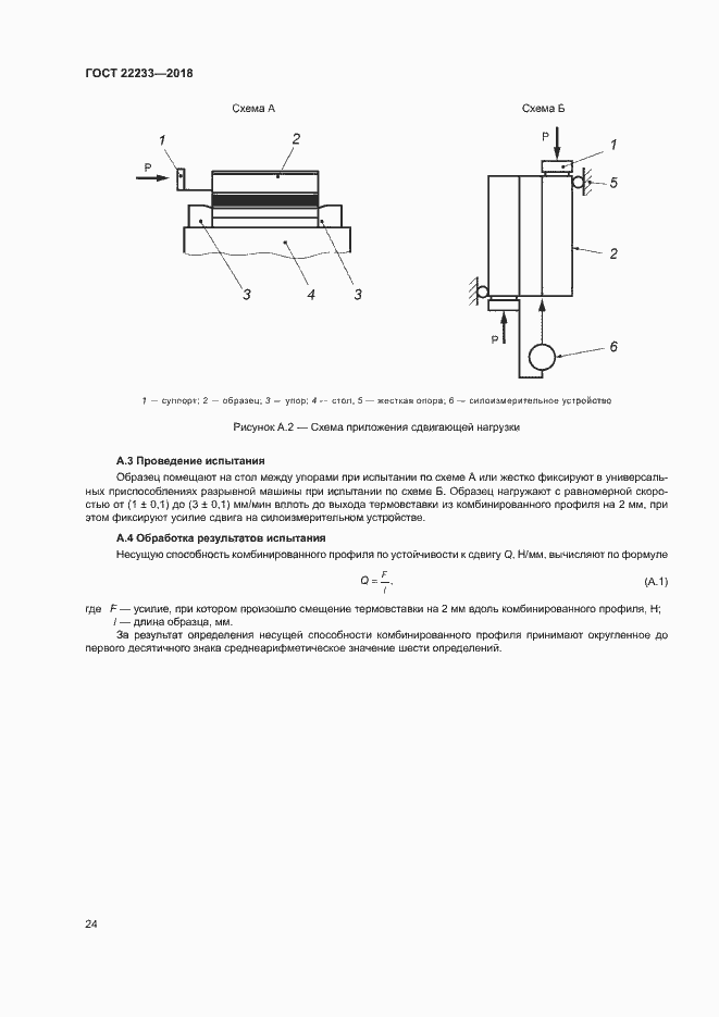 Страница 29 ГОСТ 22233-2018