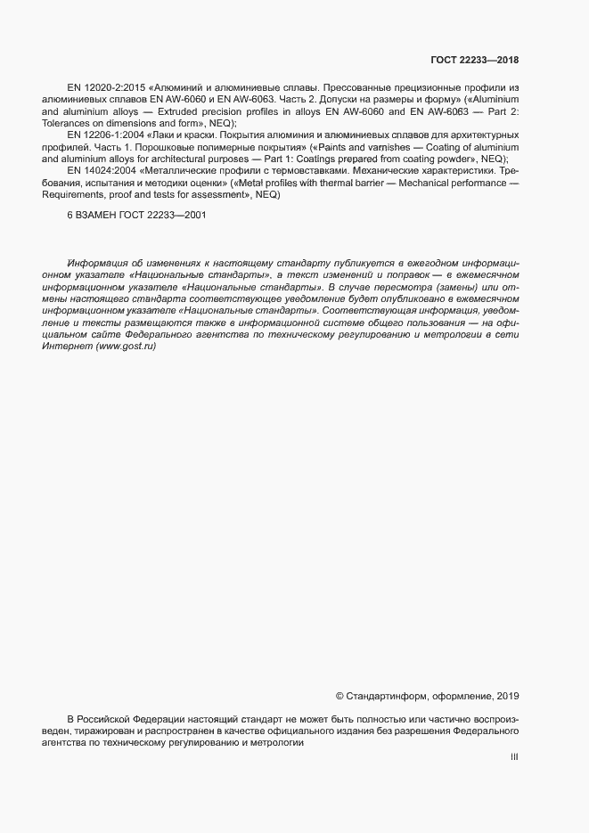 Страница 3 ГОСТ 22233-2018