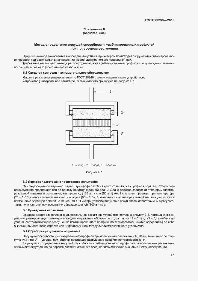 Страница 30 ГОСТ 22233-2018