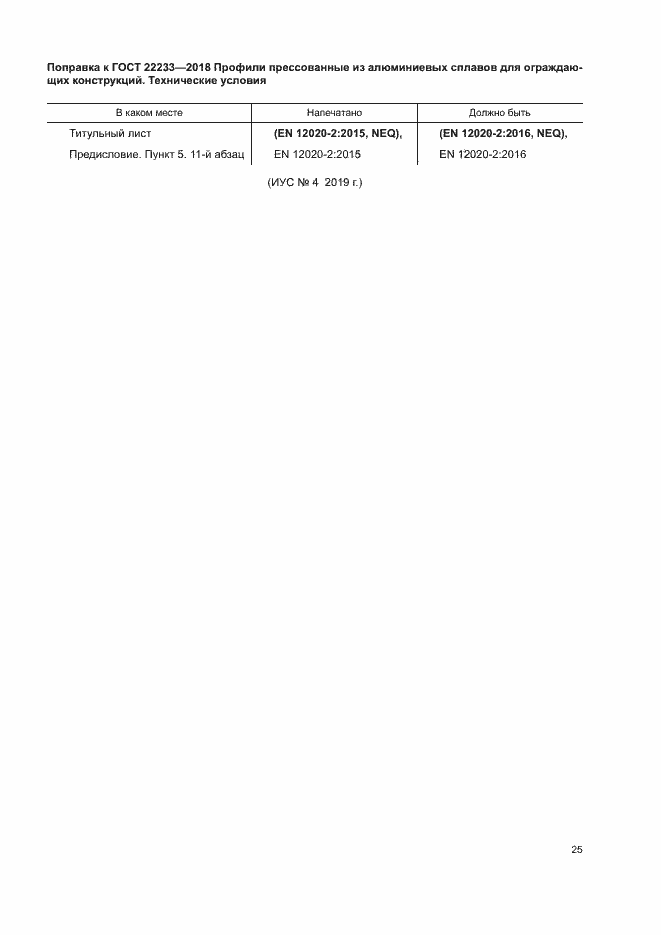 Страница 5 ГОСТ 22233-2018