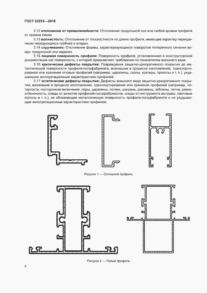 Страница 9 ГОСТ 22233-2018