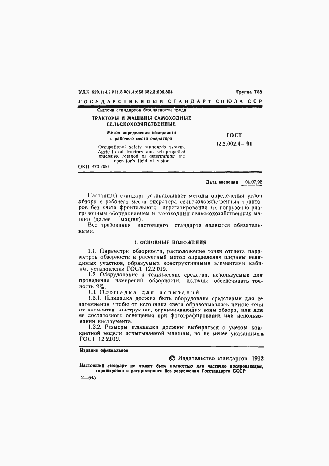 Страница 2 ГОСТ 12.2.002.4-91