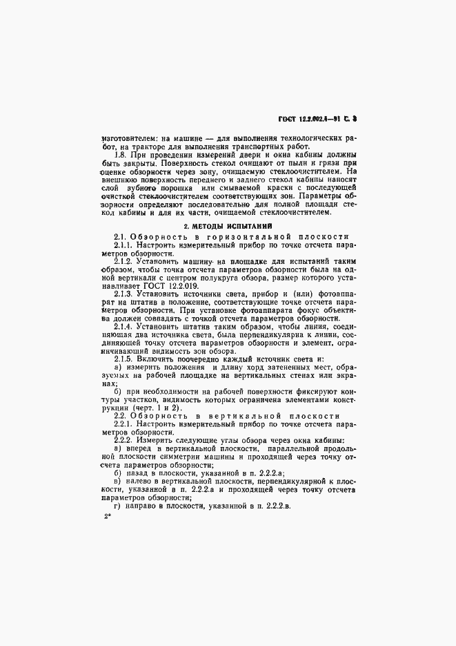 Страница 4 ГОСТ 12.2.002.4-91