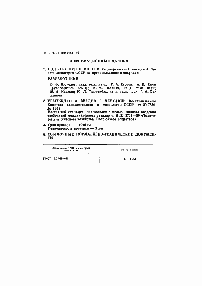 Страница 9 ГОСТ 12.2.002.4-91