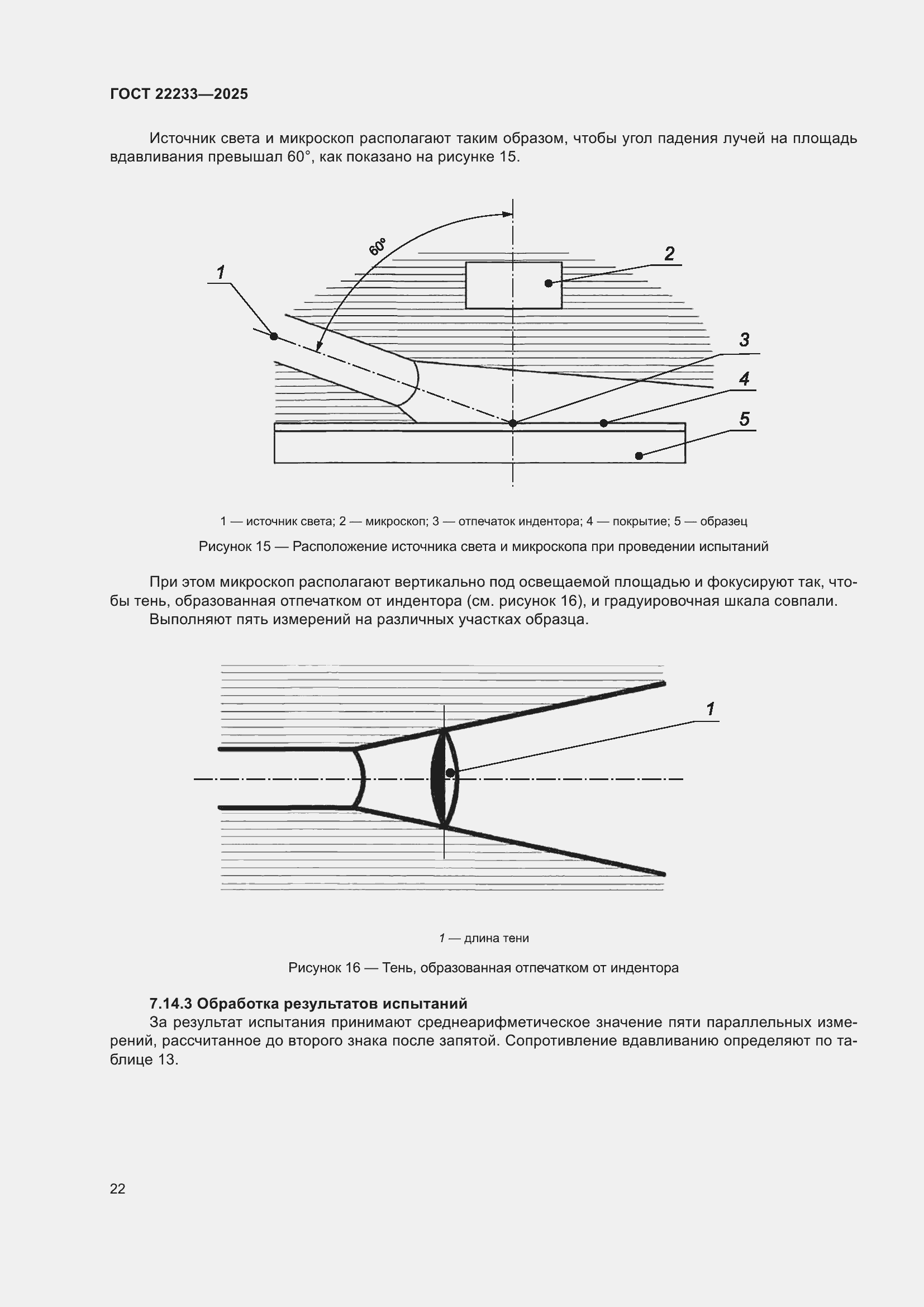 Страница 26 ГОСТ 22233-2025