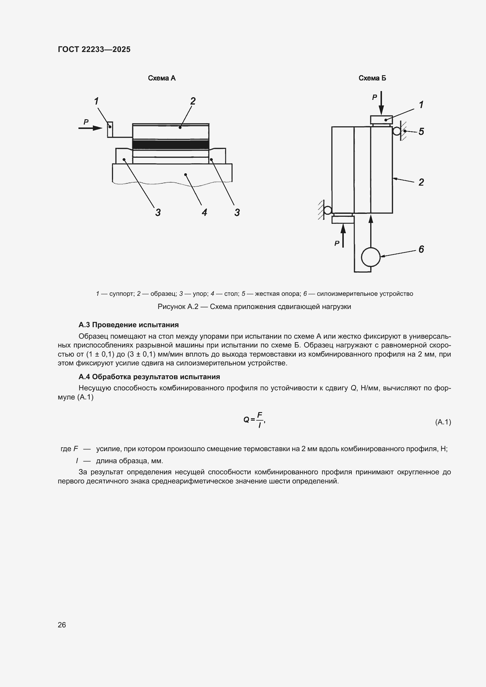 Страница 30 ГОСТ 22233-2025