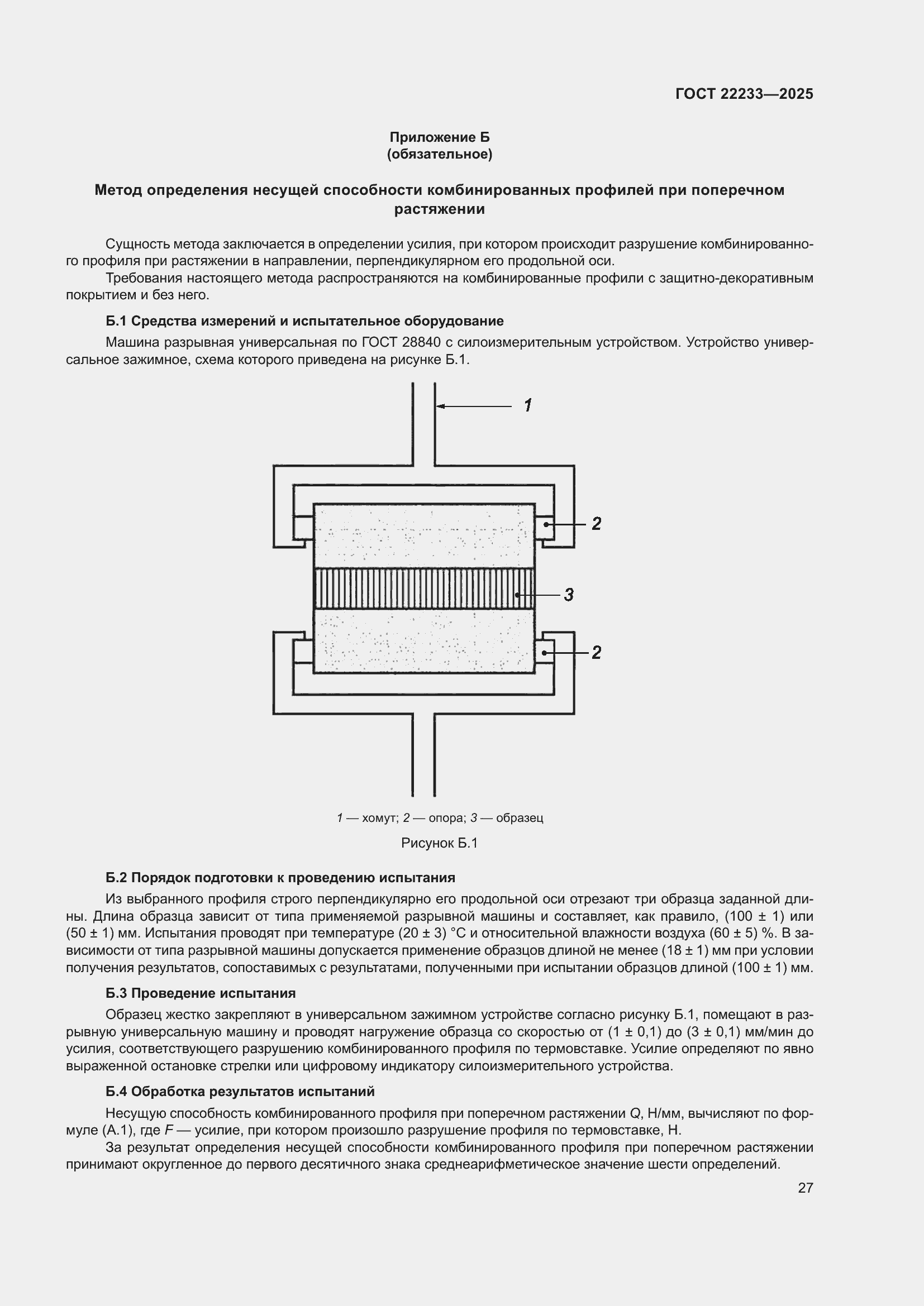 Страница 31 ГОСТ 22233-2025