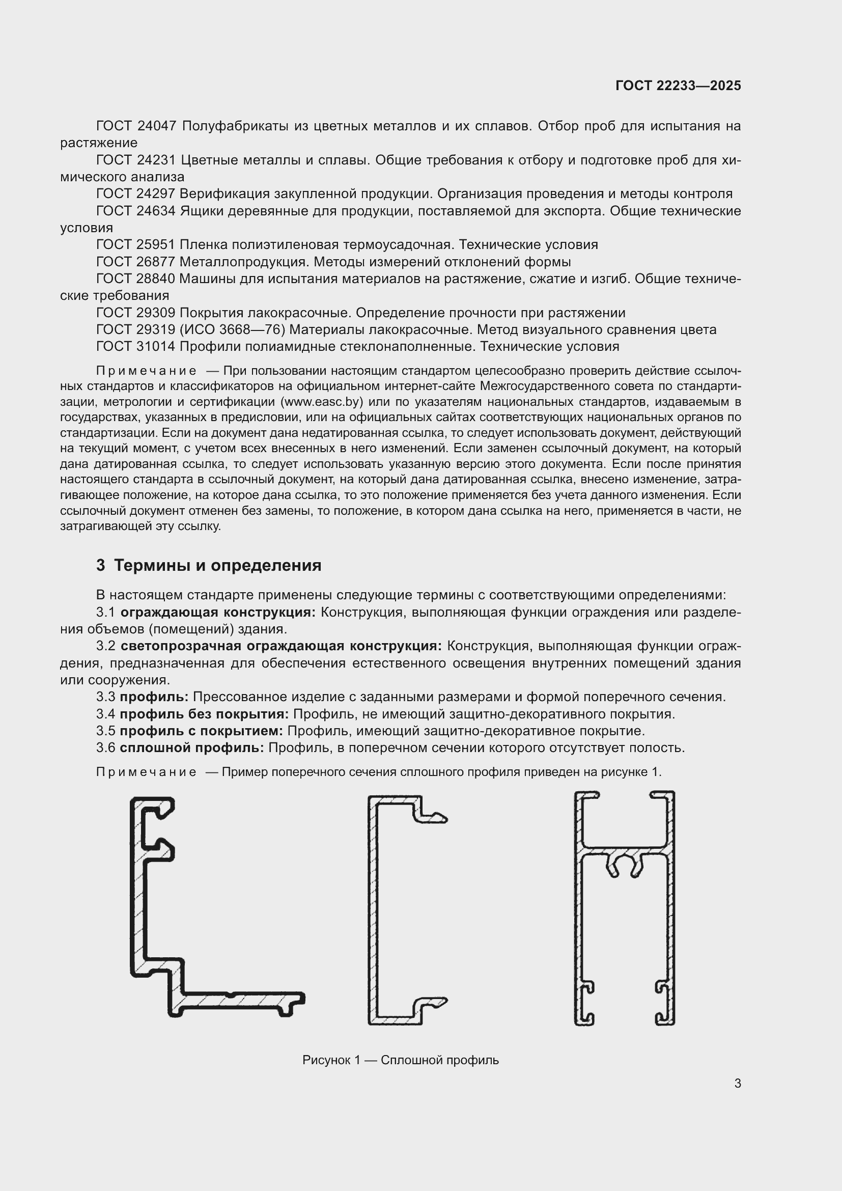 Страница 7 ГОСТ 22233-2025