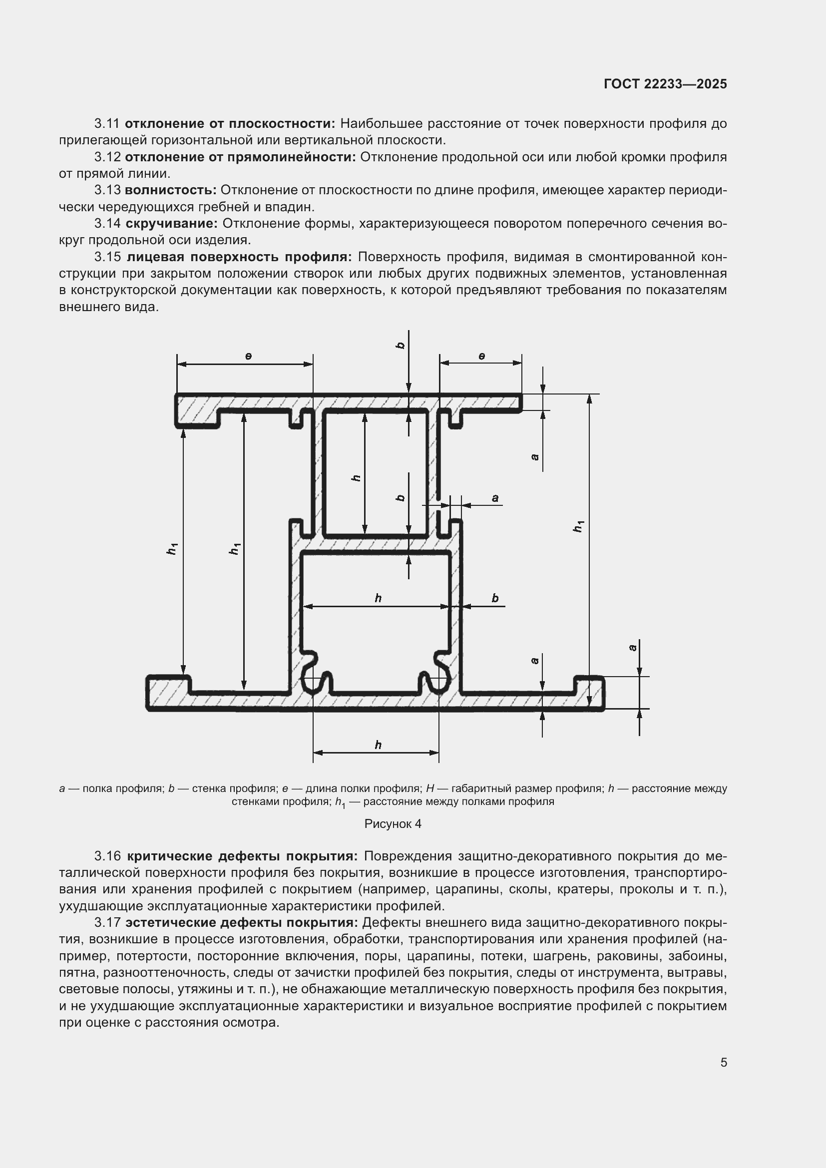 Страница 9 ГОСТ 22233-2025