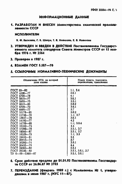 Страница 10 ГОСТ 22234-76
