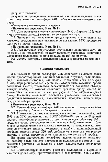 Страница 4 ГОСТ 22234-76