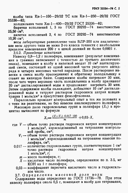 Страница 6 ГОСТ 22234-76