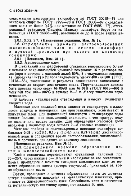Страница 7 ГОСТ 22234-76
