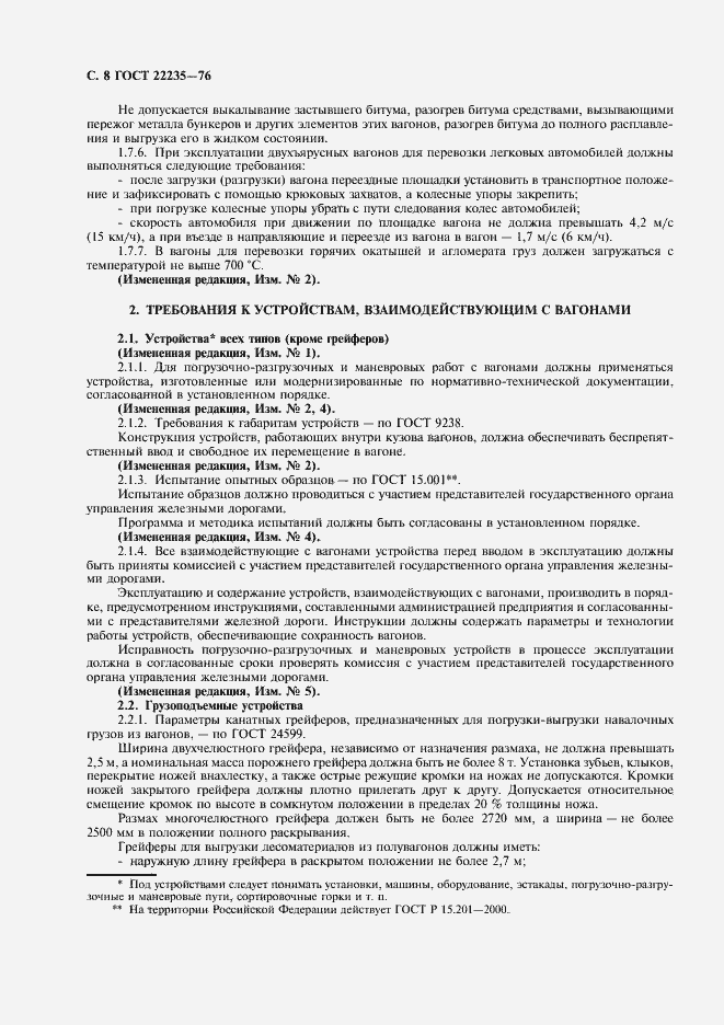 Страница 10 ГОСТ 22235-76