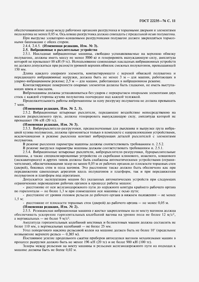 Страница 13 ГОСТ 22235-76