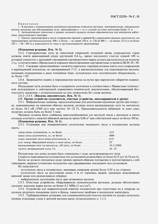 Страница 17 ГОСТ 22235-76