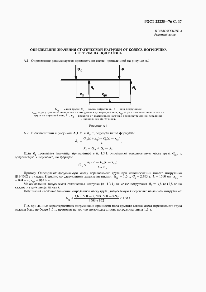 Страница 19 ГОСТ 22235-76