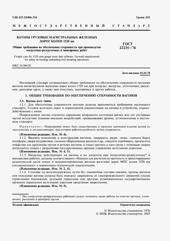 Страница 3 ГОСТ 22235-76