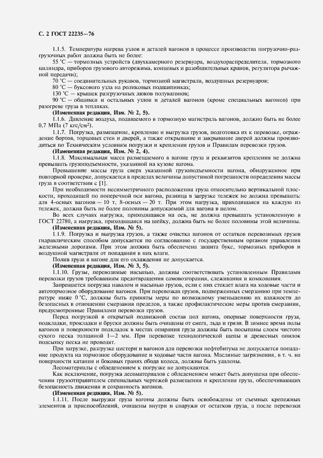 Страница 4 ГОСТ 22235-76