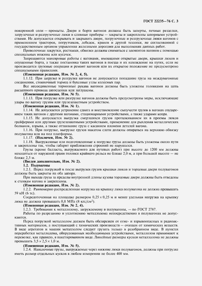 Страница 5 ГОСТ 22235-76