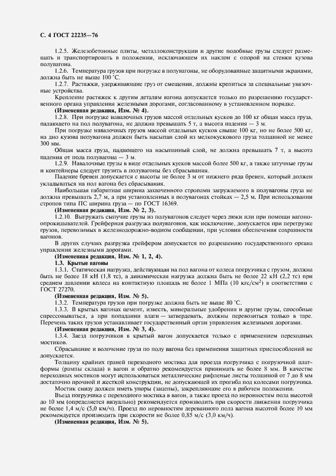Страница 6 ГОСТ 22235-76