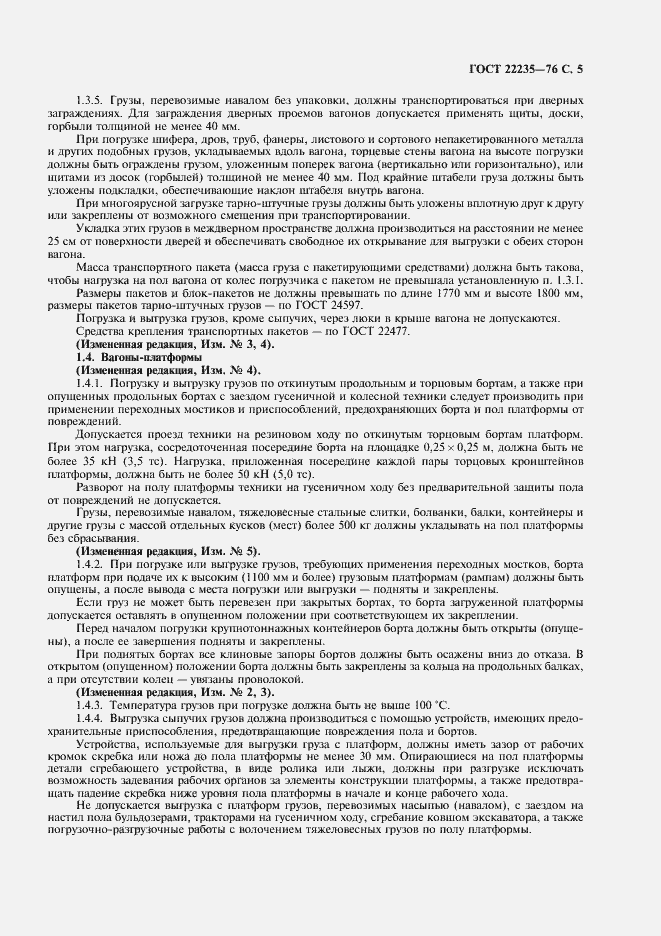 Страница 7 ГОСТ 22235-76