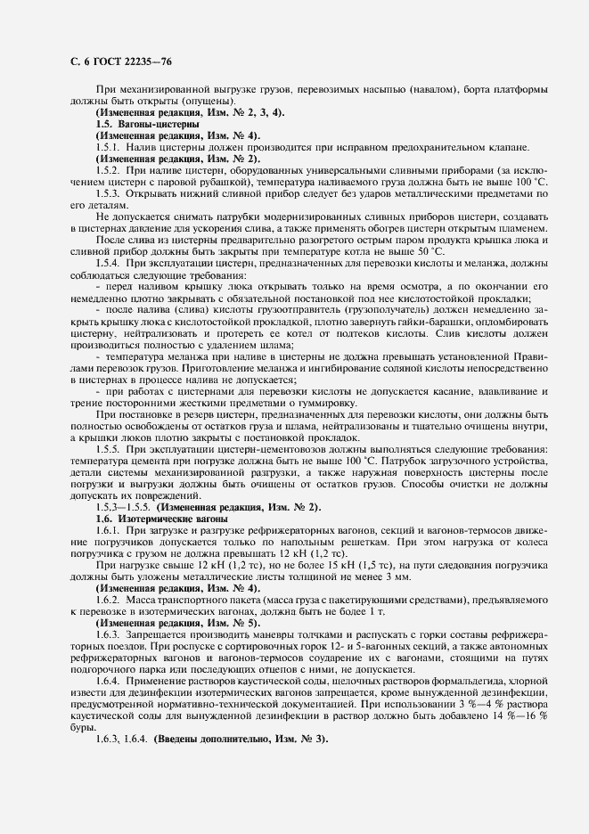 Страница 8 ГОСТ 22235-76