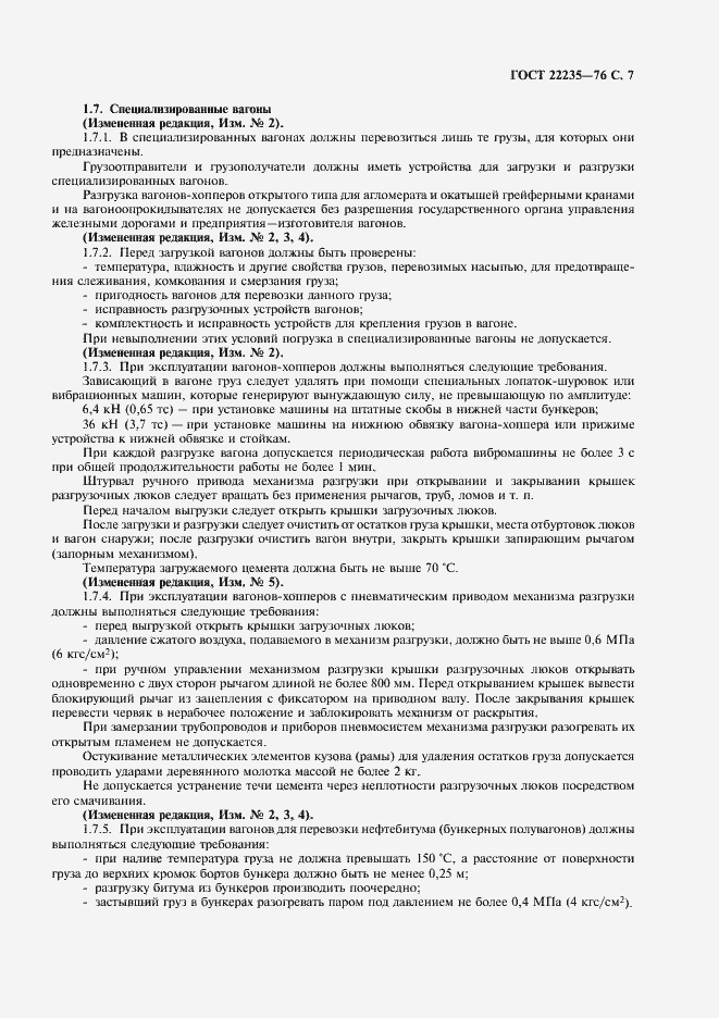 Страница 9 ГОСТ 22235-76