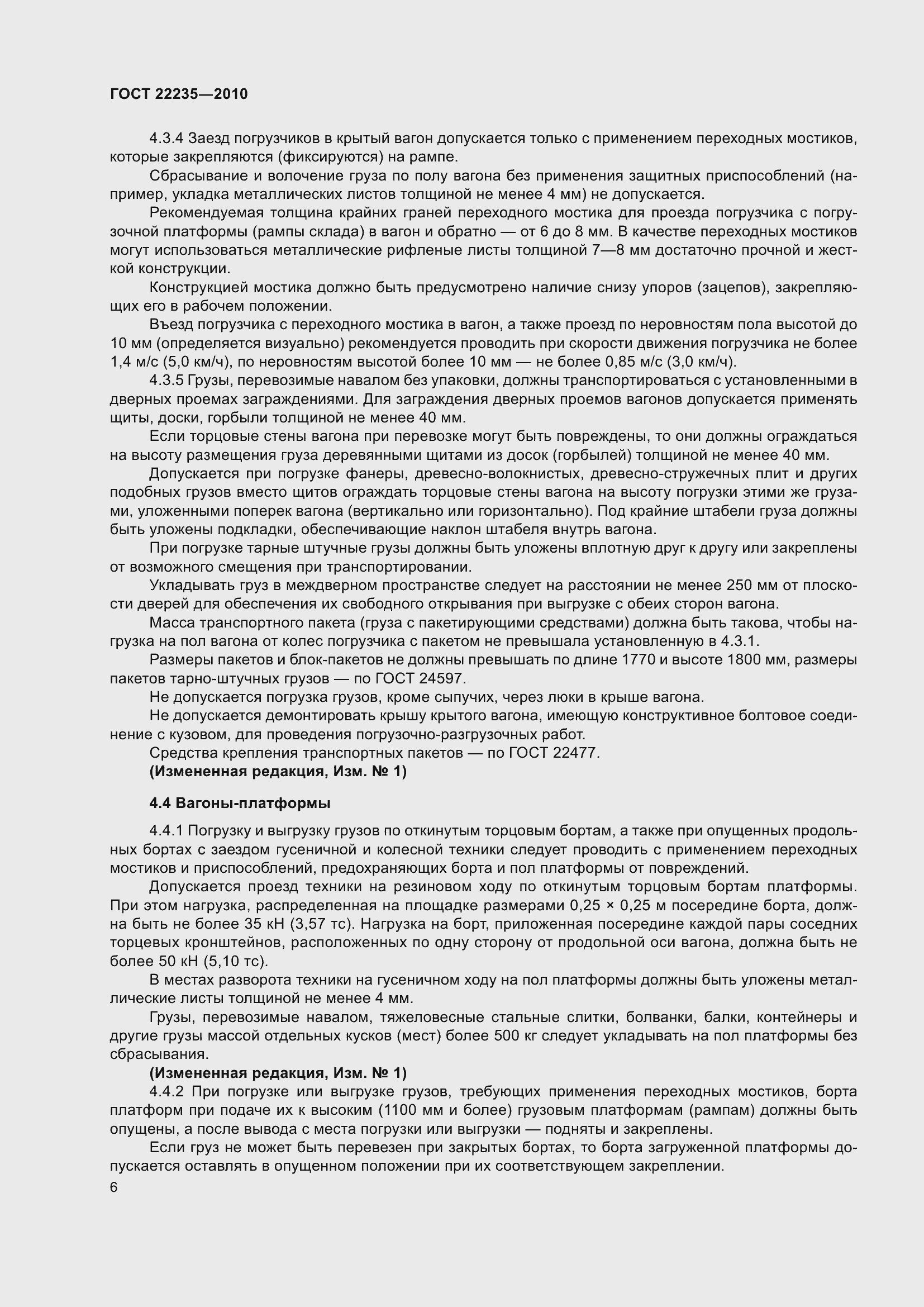 Страница 11 ГОСТ 22235-2010