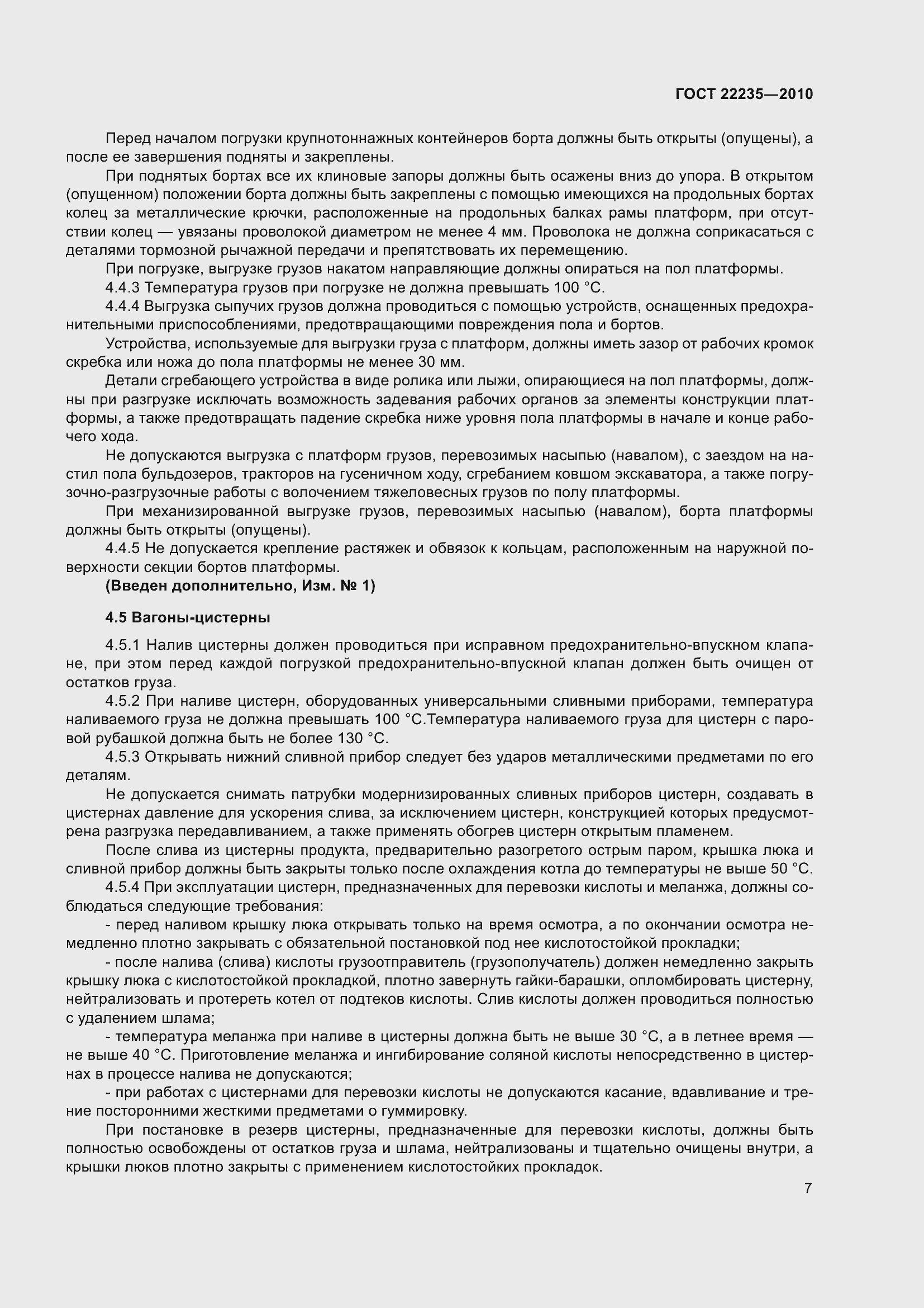 Страница 12 ГОСТ 22235-2010