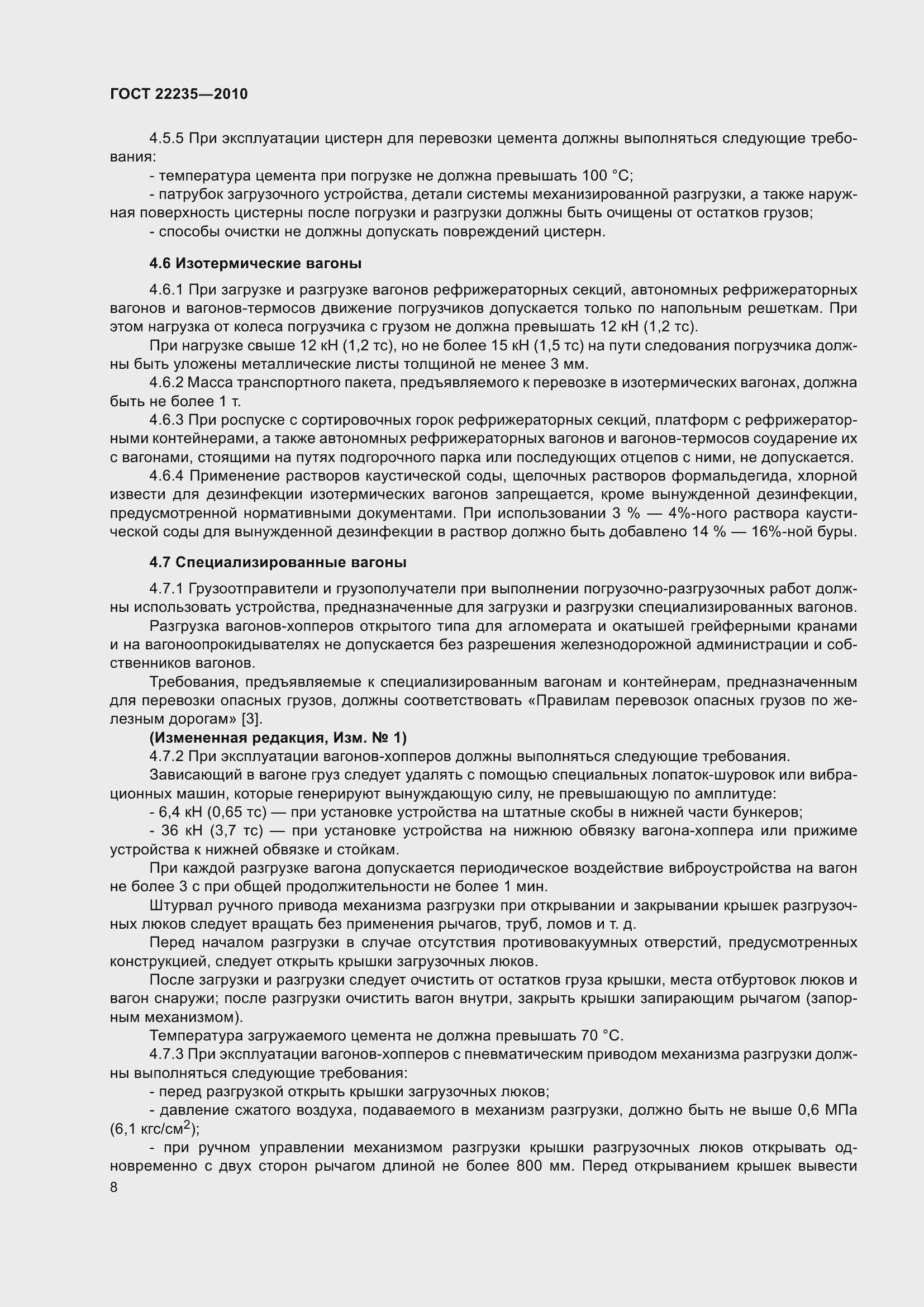 Страница 13 ГОСТ 22235-2010