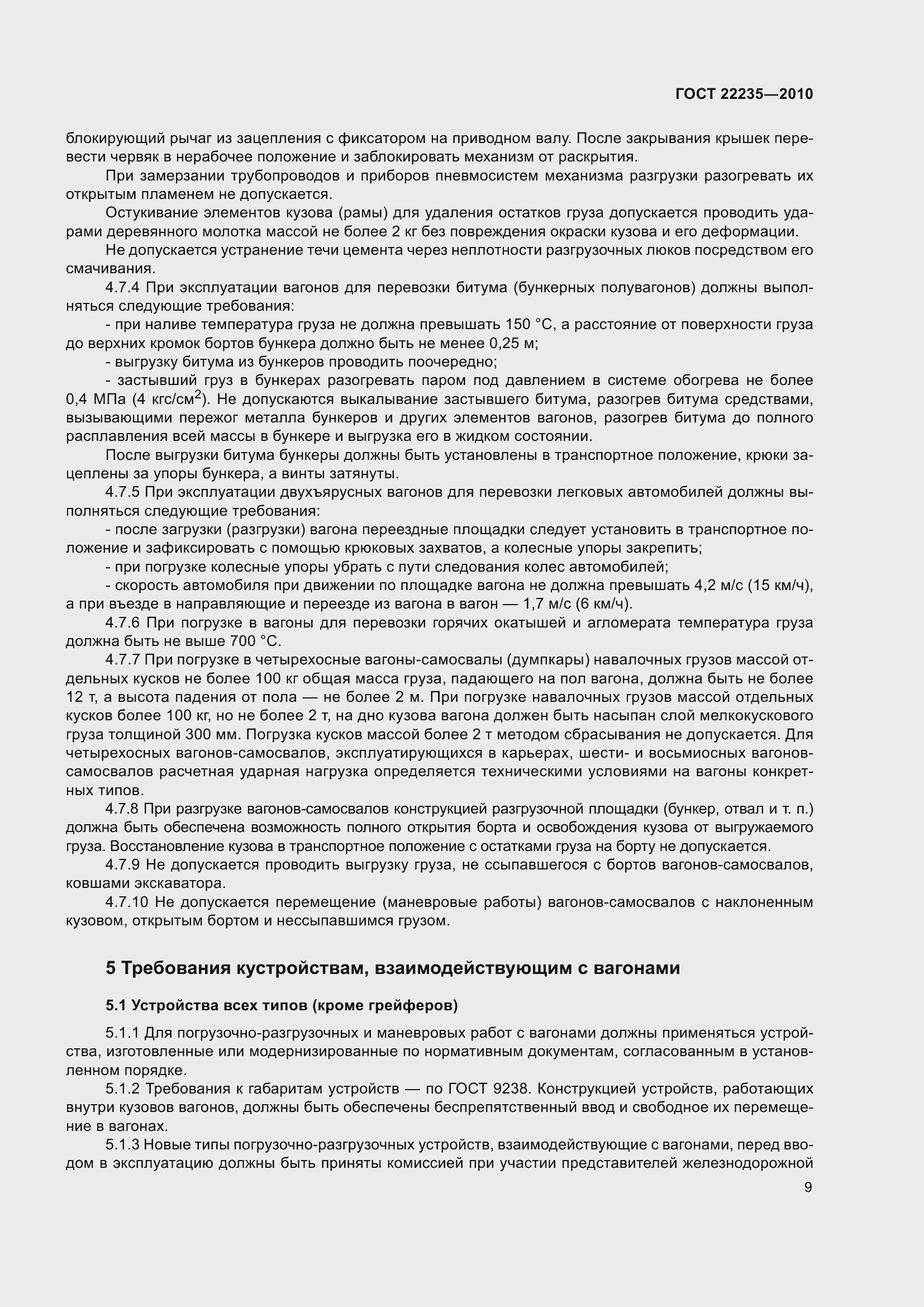 Страница 14 ГОСТ 22235-2010