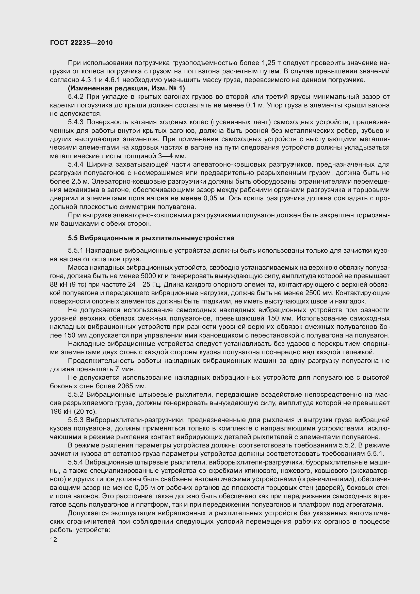 Страница 17 ГОСТ 22235-2010